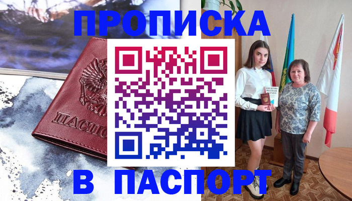 прописка для школы в Ревде
