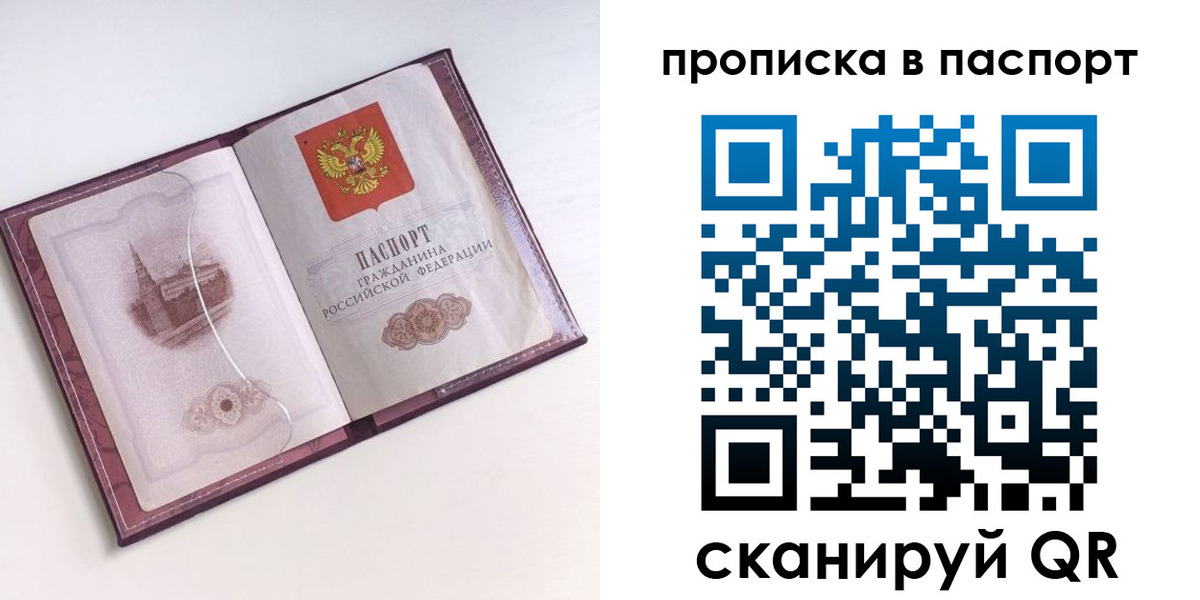 прописка штамп в Ревде
