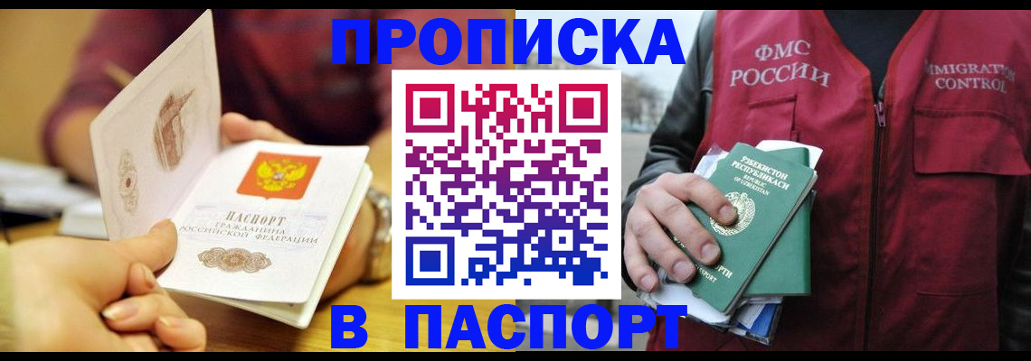 временная регистрация законно в Ревде