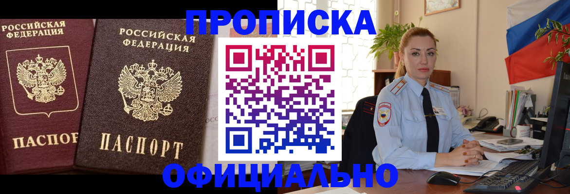 прописка регистрация в Ревде