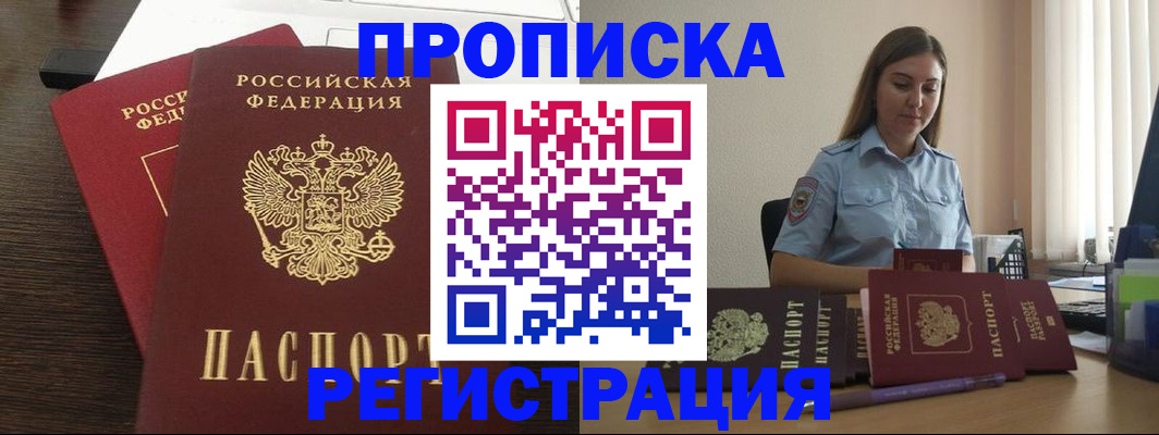 прописка для кредита в Ревде