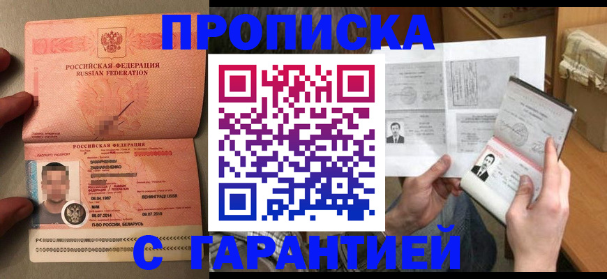 прописка от собственника в Ревде
