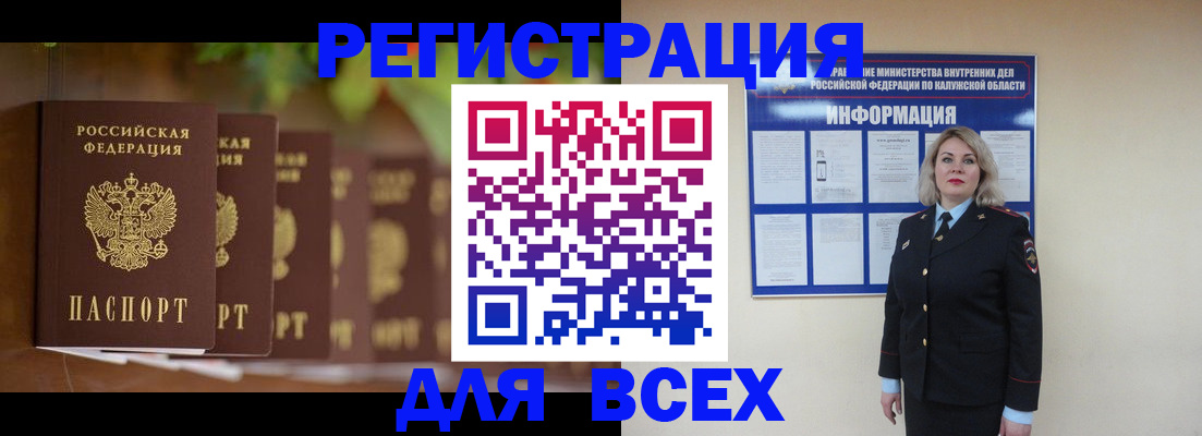 прописка для работы в Ревде