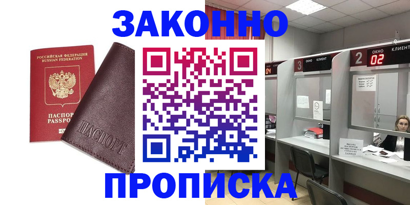 временная регистрация для школы в Ревде